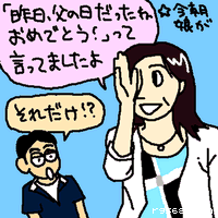 今日の朝、「昨日、父の日だったね。おめでとう!」って言ってましたよ。