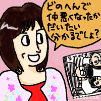 どのへんで仲悪くなったかだいたい分かるでしょ?