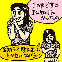 この声です。私知りたかったの