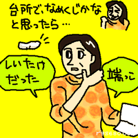 台所で、なめくじかなと思ったら、しいたけだった。端っこ。
