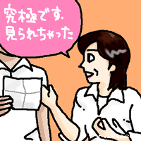 究極です。見られちゃった。
