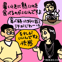 それがいいんですよ。快感