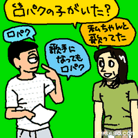 口パクの子がいた? 私ちゃんと歌ってた。