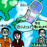 泊りってことで