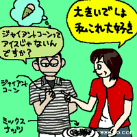 大きいでしょ。私これ大好き