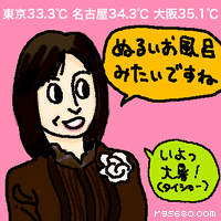 ぬるいお風呂みたいですね