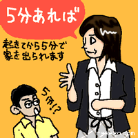 5分あれば