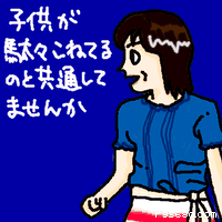 子供が駄々こねてるのと共通してませんか
