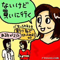 ないけど買いに行く