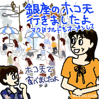 銀座のホコ天行きましたよ