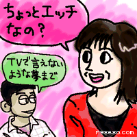 ちょっとエッチなの?