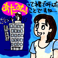 「あたみ〜」って裸で叫んだことですね