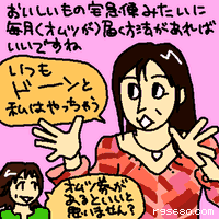 いつもドーンと私はやっちゃう。