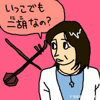 「いっこ」でも「二胡(にこ)」なの?