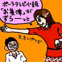 ポーラテレビ小説「お美津」がずらーっと