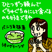 一つずつ頼んでぐちゅぐちゅにして食べるのも好きですね。