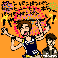 ポーン、パンパンパン、ヒュー、ヒュー、ヒュー、ボワー、パンパンパンパン、バーン!