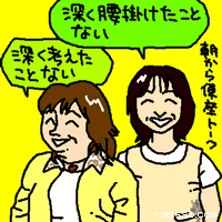 深く腰掛けたことない