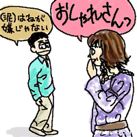森尾:おしゃれさん