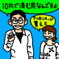 薬丸:10円で済む用なんですよ