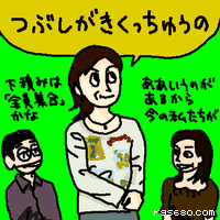 つぶしがきくっちゅうの