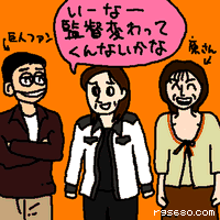 監督変わってくんないかな?