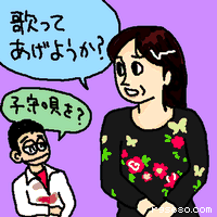 歌ってあげようか?