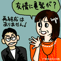 友情に亀裂が?