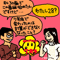 わたし、28?
