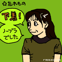 下着! ノーブラでした。