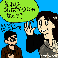 それは、名ばかりじゃなくて?