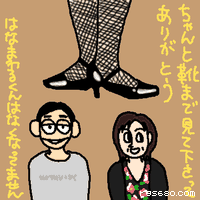 ちゃんと靴まで見て下さってありがとう
