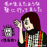 毛の生えたような塾に行ってました