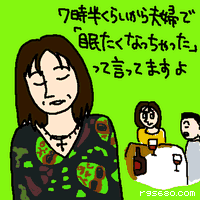 7時半くらいから夫婦で「眠たくなっちゃった」って言ってますよ