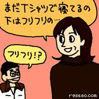 まだTシャツで寝てるの。下はふりふりの…