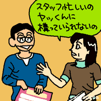 スタッフ忙しいの、ヤッくんに構っていられないの