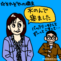 水のんで寝ました