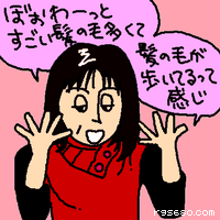 ぼぉわーっとすごい髪の毛多くて大きくて、髪の毛が歩いてるって感じ。