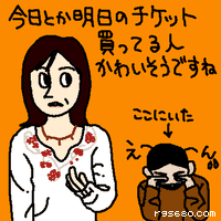 今日とか明日のチケット買ってる人かわいそうですね