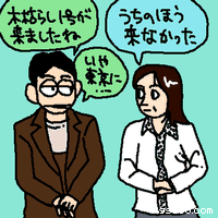 うちのほう来なかった