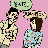 京都へ行こう?