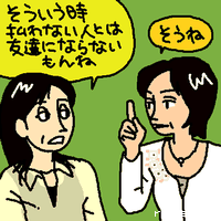 そういう時払わない人とは友達にならないもんね。