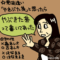 やぶきた茶って書いてあった