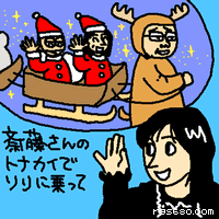 斎藤さんのトナカイでソリに乗って