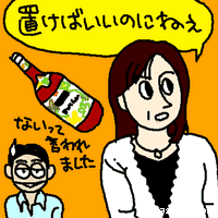 置けばいいのにねぇ