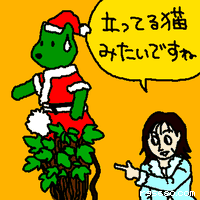 立ってる猫みたいですね