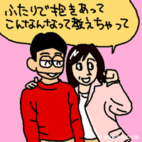 ふたりで抱き合って、こんなんなって教えちゃって。