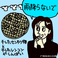 雨降らないで
