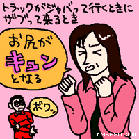 お尻がキュンとなる