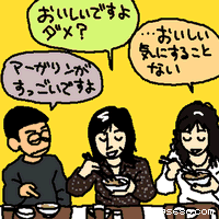 おいしいですよ。 ダメ?